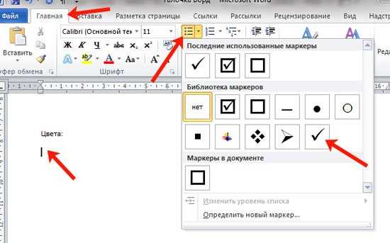 Изменение цвета и размера галочек