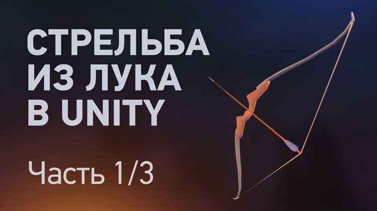 Как сделать стрельбу в unity 3d Как сделать стрельбу в unity 3d