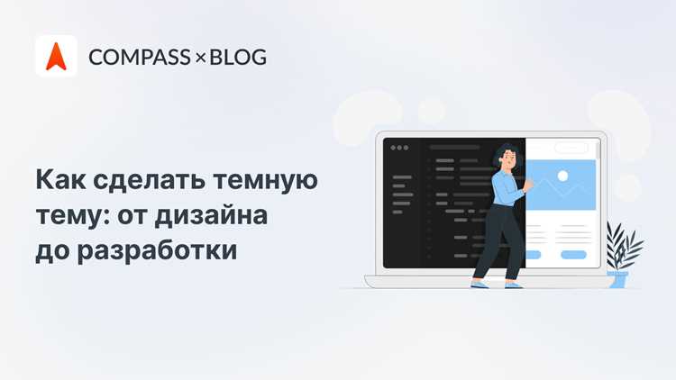 Обработка изображений и иконок для тёмного режима
