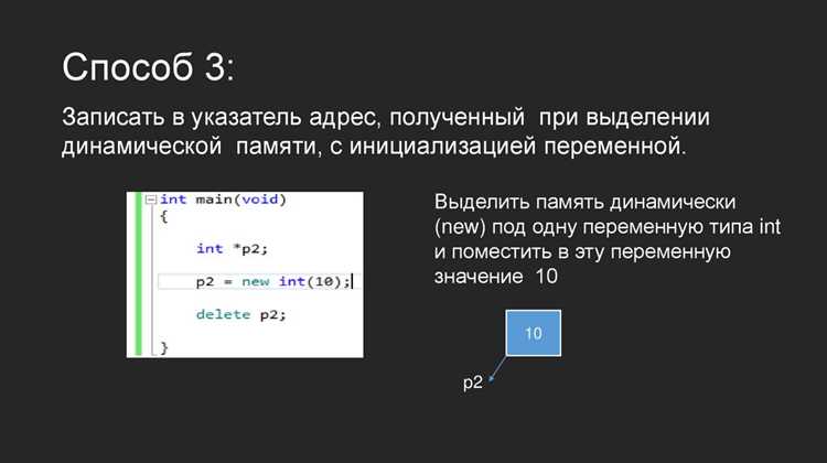 Освобождение памяти с помощью delete