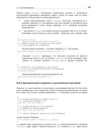 Выделение памяти под объект через new