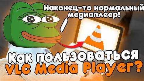 Как обновлять VLC Media Player до последней версии