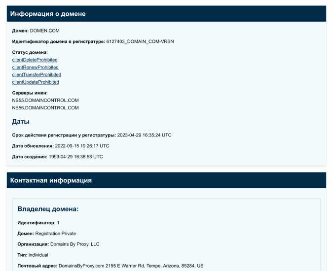 Использование стороннего сервиса whois privacy при отсутствии опции у регистратора