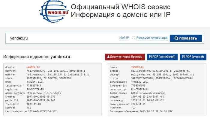 Активация функции скрытия персональных данных в панели управления доменом