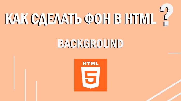 Добавление фонового изображения через CSS