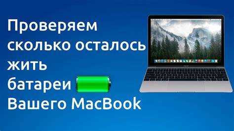 Как сохранить аккумулятор макбука Как сохранить аккумулятор макбука
