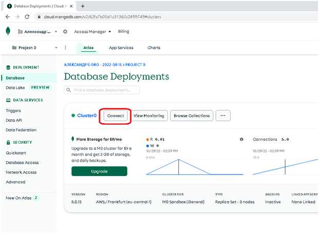 Запуск MongoDB и проверка подключения через терминал