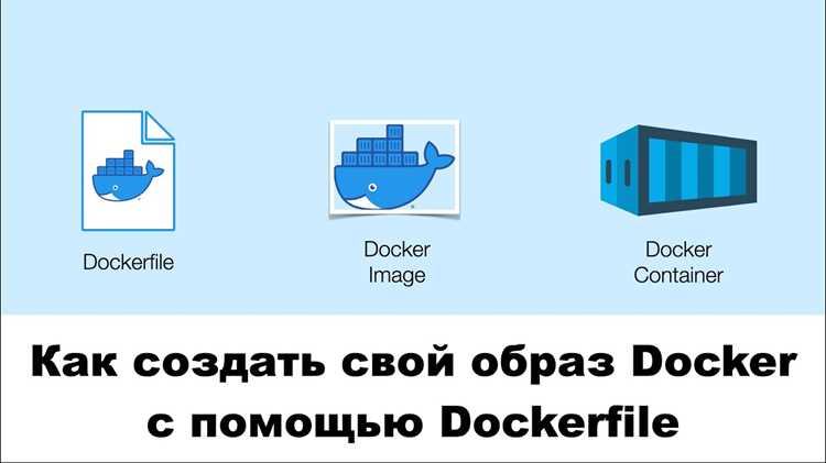 Сборка Docker образа и присвоение тега