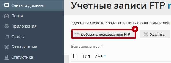 Ограничение доступа FTP-пользователя к нужным директориям