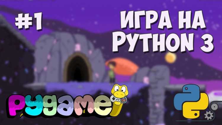 Добавление графики и анимации в игру