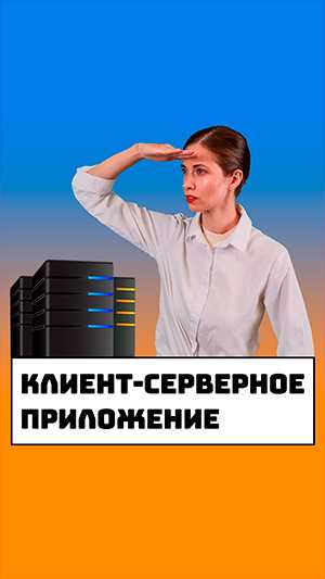 Отладка и тестирование сетевого взаимодействия