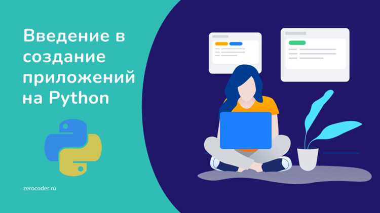 Как создать программу на python с интерфейсом Как создать программу на python с интерфейсом