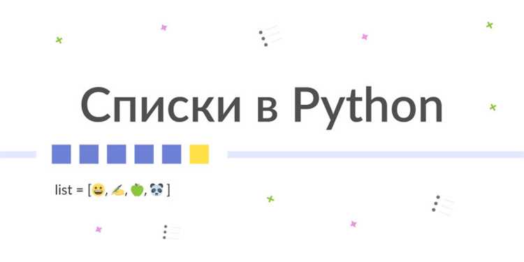 Добавление новых элементов в уже созданный список