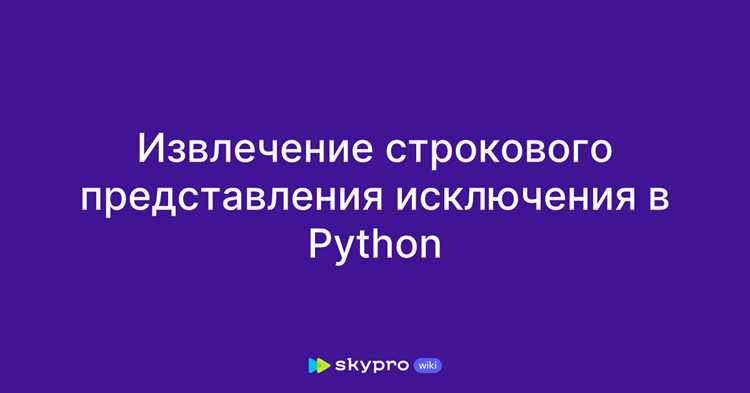 Как создать свое исключение python