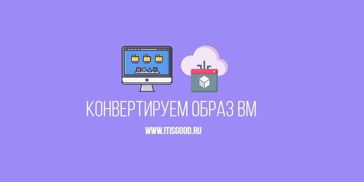 Создание и настройка VMDK образа для виртуальной машины