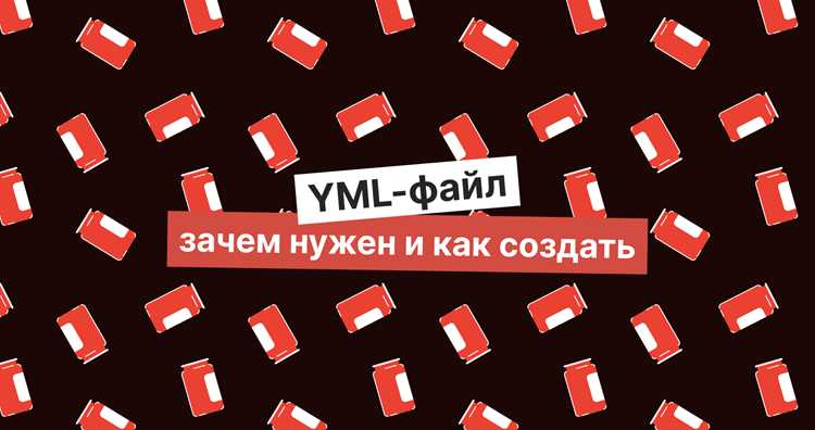 Правила форматирования и отступов в yml