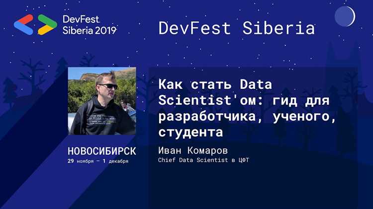 Как стать data scientist