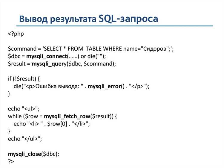 Использование SQL-запросов для вставки данных из формы
