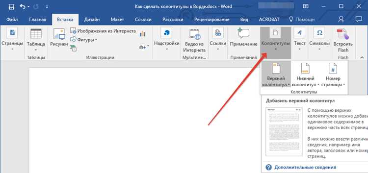 Удаление колонтитулов через бесплатные программы