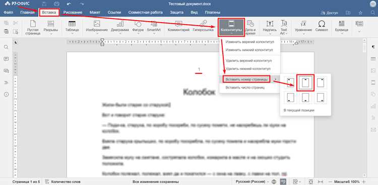 Сохранение исходного форматирования после удаления колонтитулов
