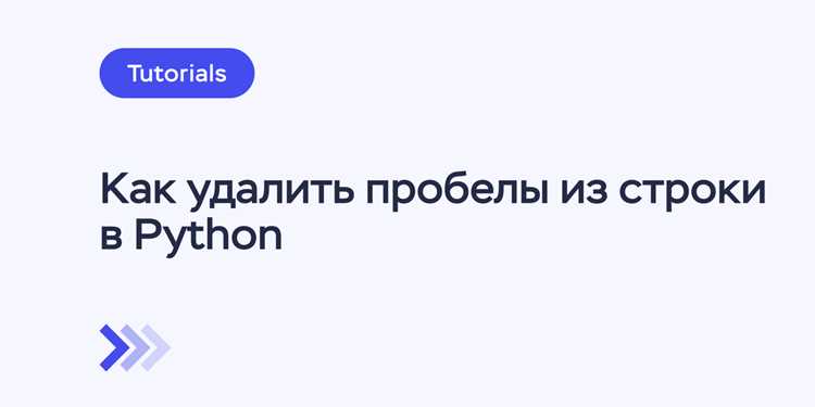 Как убрать пробел в python при выводе Как убрать пробел в python при выводе