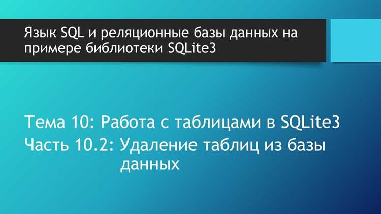 Проверка успешности удаления с запросами системных представлений