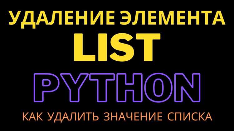 Как удалить элемент из кортежа python