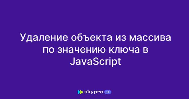 Удаление элемента с помощью splice