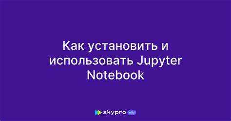Удаление Jupyter Notebook через pip