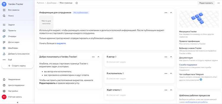 Поиск меню управления организациями в интерфейсе Трекера