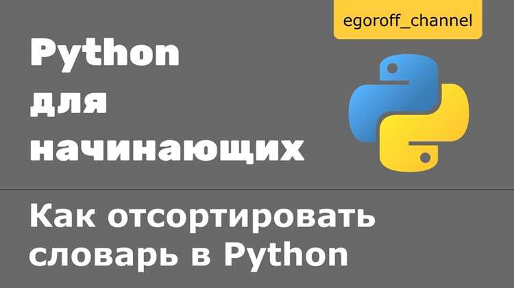 Удаление элемента по ключу с помощью del