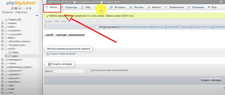 Как открыть phpMyAdmin и выбрать нужную базу данных