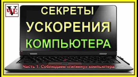 Обучение начинается с базовой позиции пальцев на клавишах ASDF и JKL;. Нарушение этой схемы замедляет прогресс, поэтому на первом этапе скорость сознательно ограничивают, концентрируясь на точности. Допустимый уровень ошибок – не более 3–5 % от общего объёма текста. При превышении этого значения тренировку стоит прервать и вернуться к более простым упражнениям.