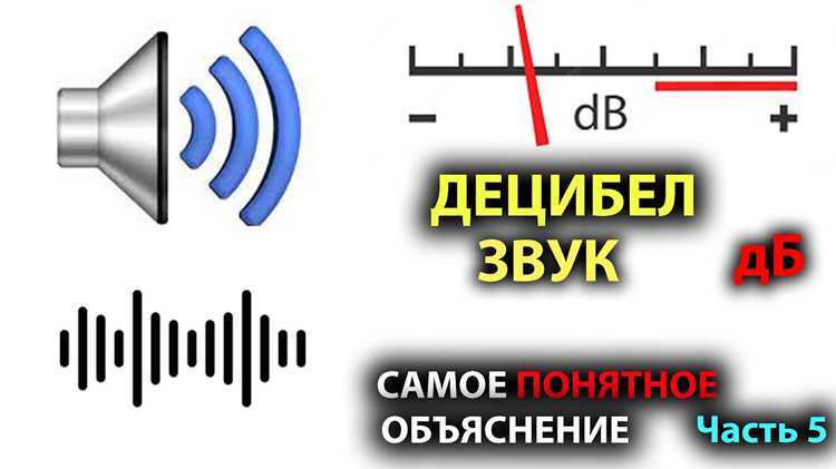 Использование профилей звука для разных условий работы