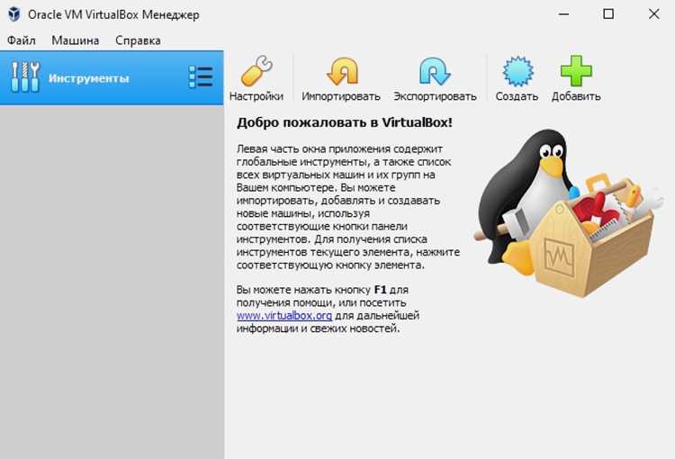 Установка и настройка VirtualBox на вашем компьютере