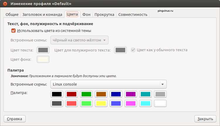 Исправление ошибок при запуске Gnome Terminal