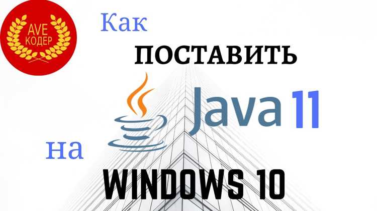 Установка Java 11 на macOS