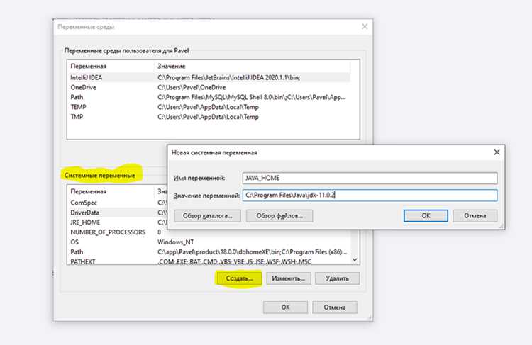 Настройка переменных JAVA_HOME и PATH в Windows