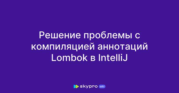 Проверка совместимости Lombok с версией IntelliJ IDEA