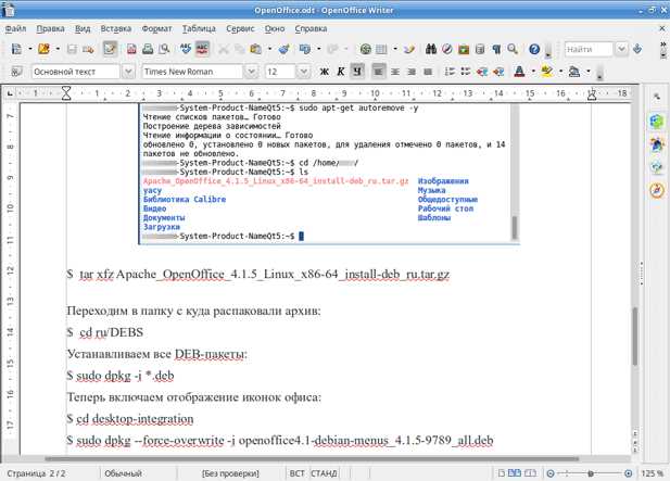 Как установить openoffice на linux
