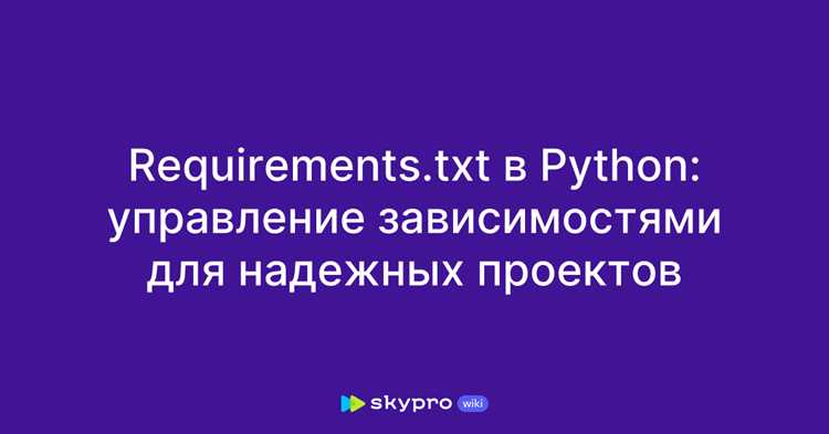 Автоматическая генерация requirements.txt для существующего проекта