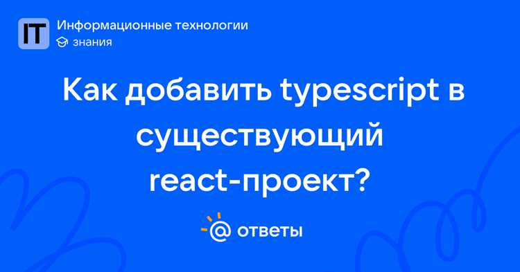 Установка типов для React и ReactDOM