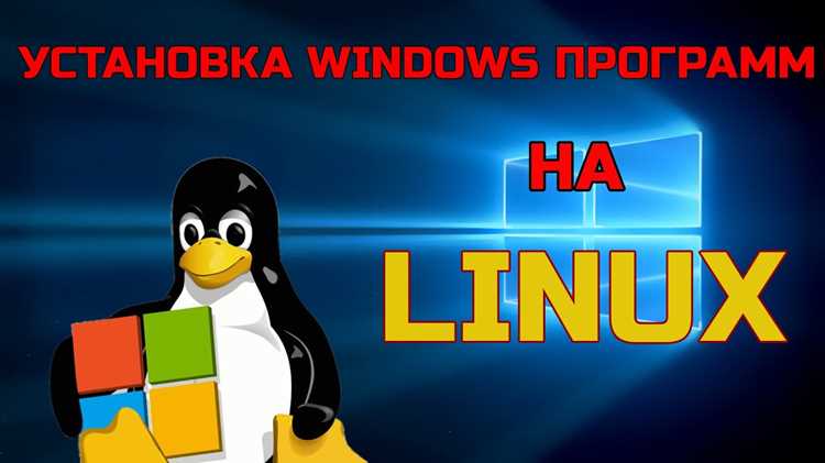 Настройка разделов диска для Windows на Linux