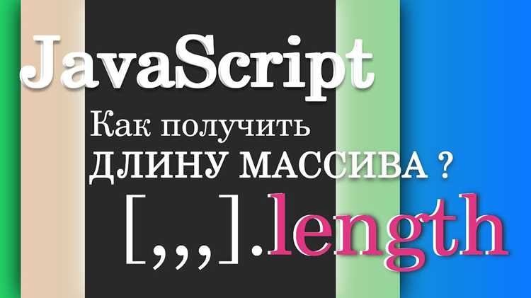 Как узнать длину массива