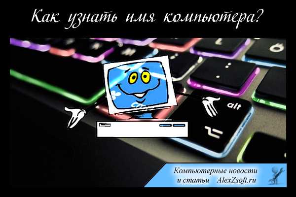 Для проверки актуального состояния сетевого имени полезно использовать утилиты undefineduname -n</strong loading=