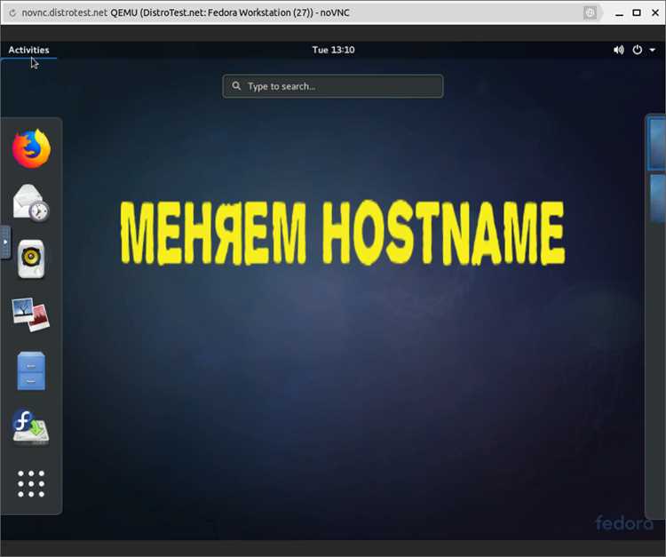 Имя хоста в Linux – это уникальный идентификатор системы в сети, который используется для настройки соединений, удаленного доступа и системного мониторинга. Знание текущего имени хоста важно при администрировании серверов, работе с сетевыми сервисами и при диагностике сетевых проблем.