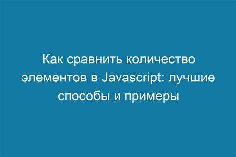 Подсчет элементов массива объектов и примитивов