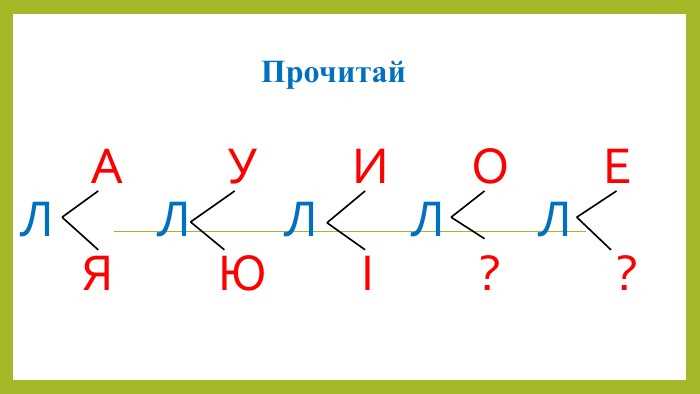 Как узнать l или i Как узнать l или i