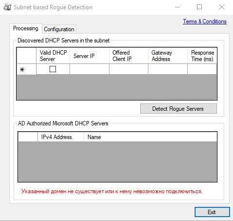Проверка и идентификация нескольких DHCP серверов в локальной сети