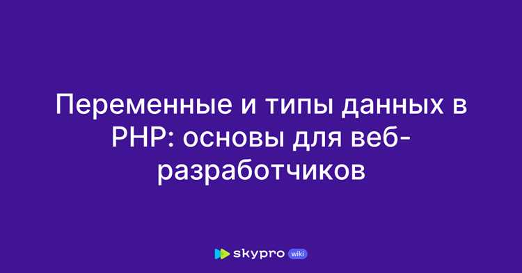 Как узнать тип переменной php